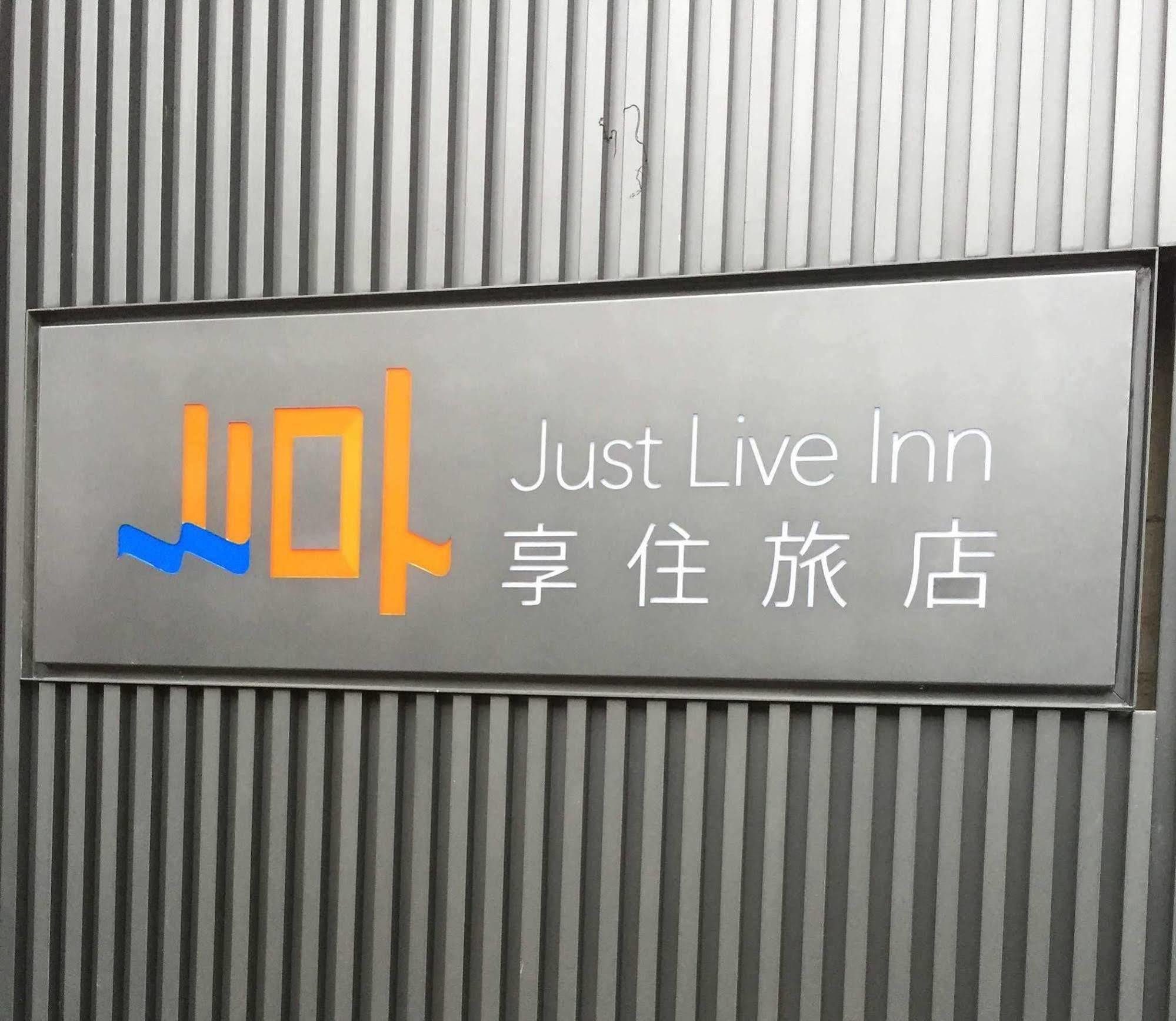 享住旅店-基隆馆酒店 外观 照片